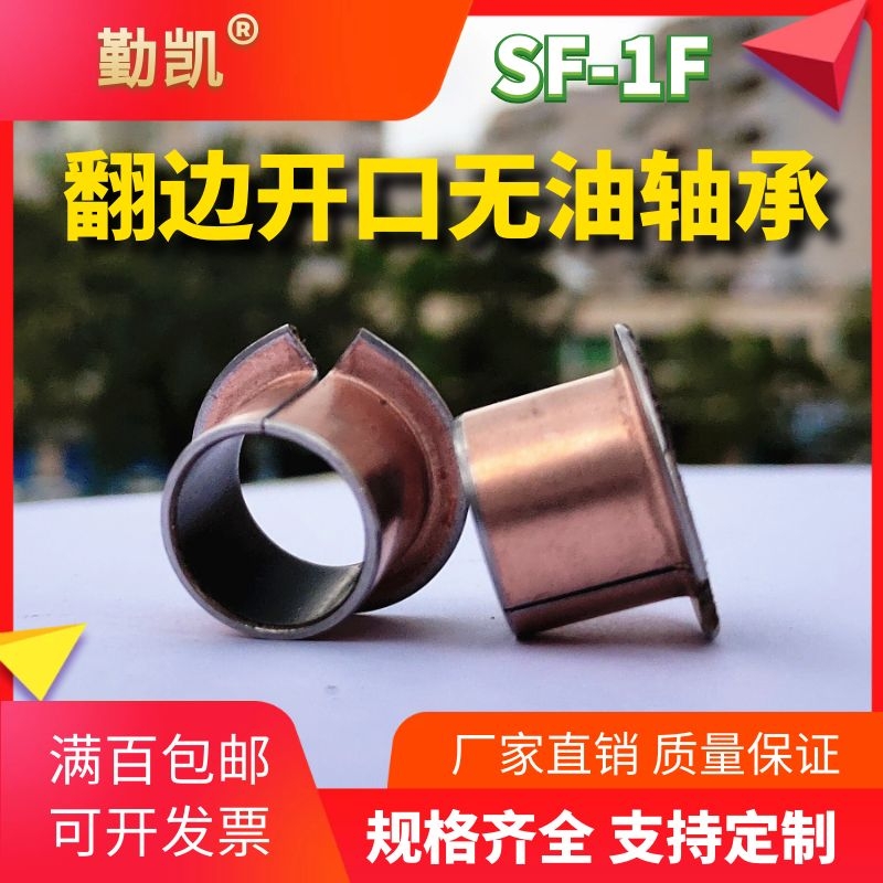 Flanged oil-free self-lubricating bearing SF-1F inner diameter 12 14 15 oil-containing copper sleeve guide sleeve composite sleeve bushing