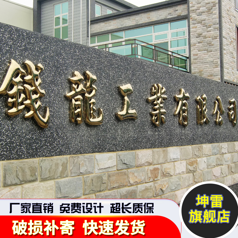 Electroplating Seiko 304 brushed stainless steel word production outdoor spherical titanium alloy word Metal antique copper word customization