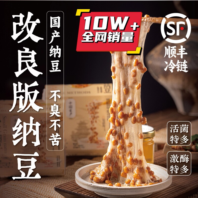 【 Shipping】Yiweifang Domestic Natto Improved Version Probiotic Nattokinase Ready-To-Eat Fast Delivery