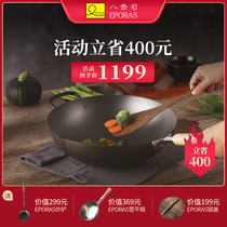 EPORAS eight Ness Japan original imported household wok uncoated non-stick pan Gas stove wok iron pan