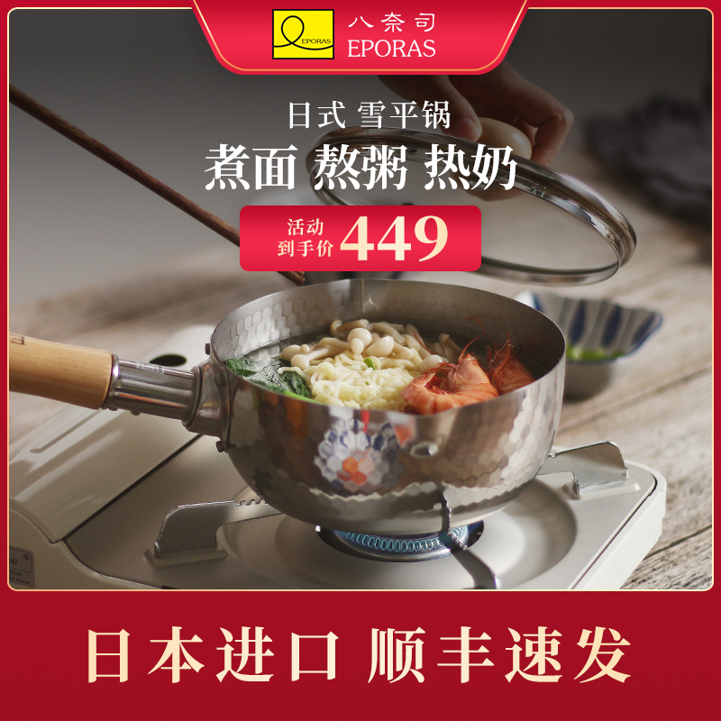 eporas eight-nai Division Japanese original imported stainless steel induction cookers Foam Noodles Not Easy To Stick Milk Pan Household Snowpan