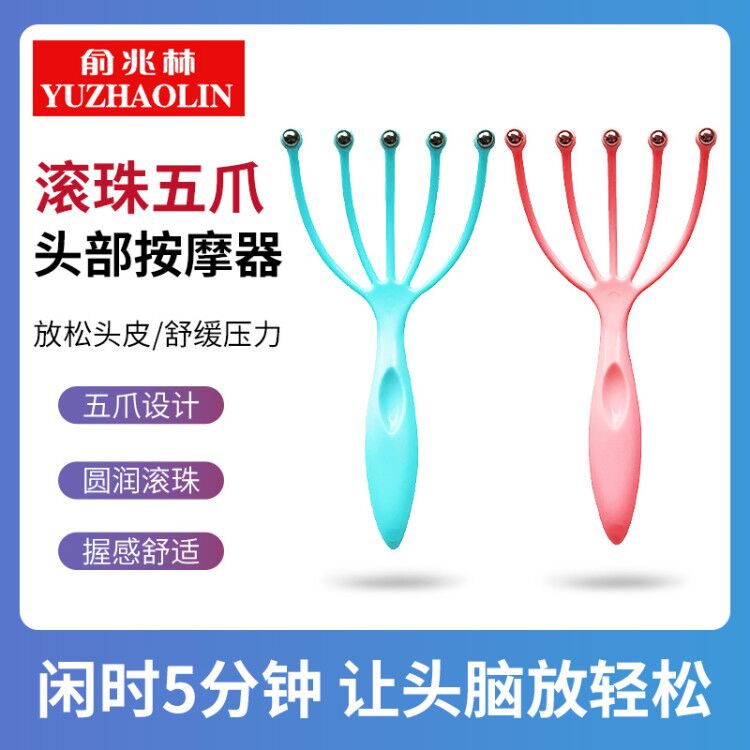 Octopus five-claw head massager ball scalp scratching head scratching head itching massage soul extraction extractor artifact