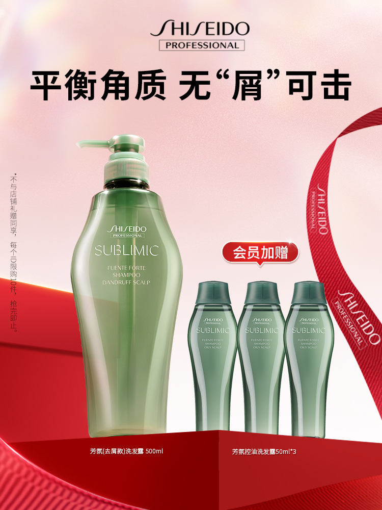 日本进口 SHISEIDO 资生堂 芯护理道 芳氛头皮系列洗发水 500mL 天猫优惠券折后￥99包邮(￥380-281) 会员赠同款50mL*3瓶