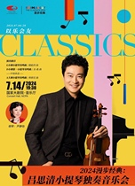 Lu Siqing violin solo concert