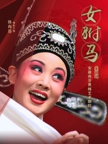 Anhui Zaifen Huangmei Art Theater Huangmei Opera Queen Consort