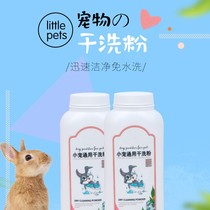Small Pet Dry Cleaning Powder Rabbit Dragon Cat Guinea Pig Hamster Dry Cleaning Bubble Dry Cleaning Powder Bath Cleaning Supplies