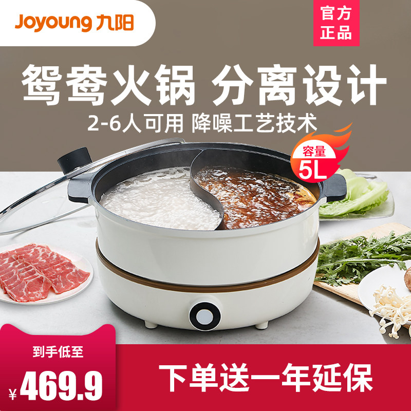 Jiuyang electric hot pot pot household Mandarin duck pot induction cooker integrated multi-functional electric heating electric boiling pot split induction cooker