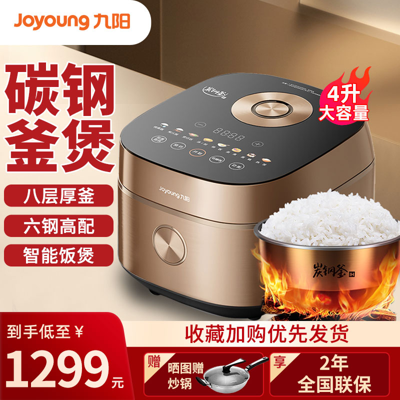 Jiuyang electric cooker home 4-liter smart electric cooker multifunction large capacity 3-5 people to cook rice pan F951