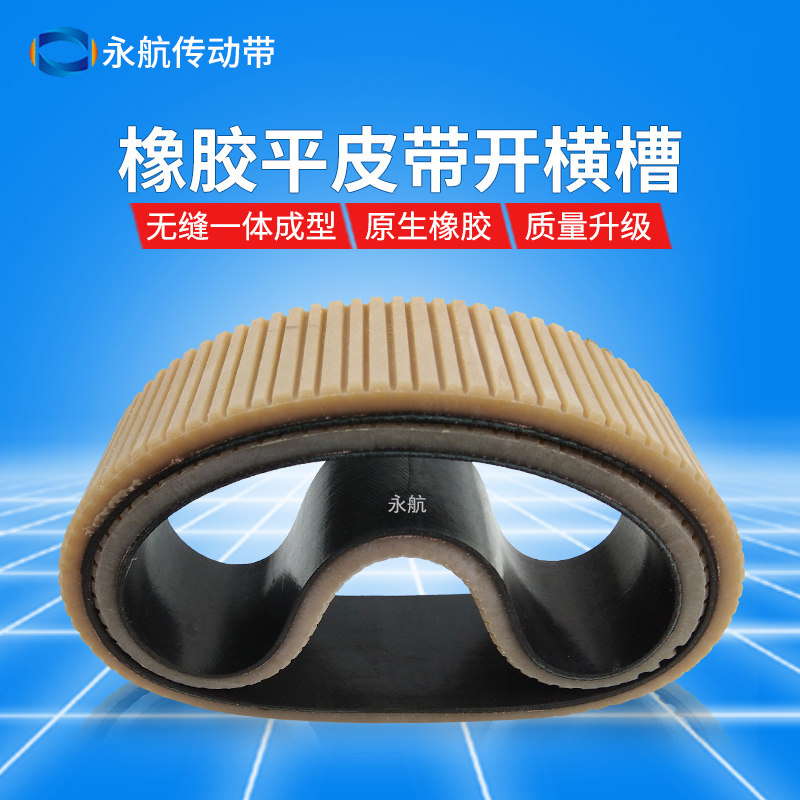 Yonghang Pagination machine Inkjet printer Page matching machine Rubber wear-resistant flat belt open horizontal groove paper delivery