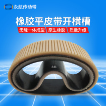 YONGHANG YONGHANG separation machine inkjet printer pagination machine rubber wear-resistant flat belt open horizontal groove paper delivery