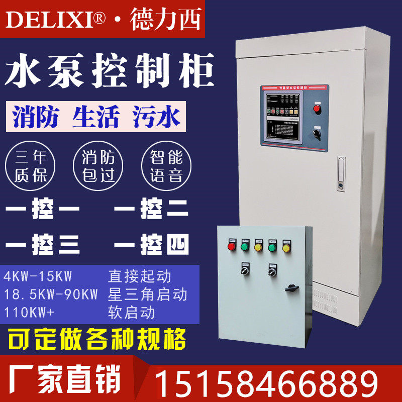 Fire water pump constant pressure water supply frequency conversion control cabinet 22kw37kw45kw55kw75kw90kw110kw160kw