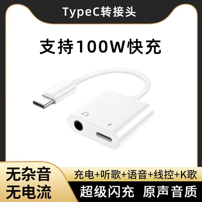 この2-in-1 Type-Cヘッドホン/イヤホンアダプターケーブルは、HuaweiおよびApple iPhone 15シリーズのスマートフォンに対応しており、3.5mmインターフェースを備えています。