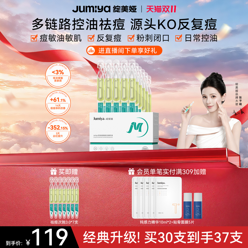 [Same as Zhang Yuxi's Product] Zhanmeiya Acne Treatment and Oil Control Single-Use 3.0 Facial Acne Improvement Essence Zhanmeiya