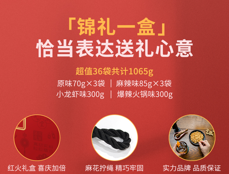 酒鬼花生 多口味花生礼盒装 1065g/36包 图4