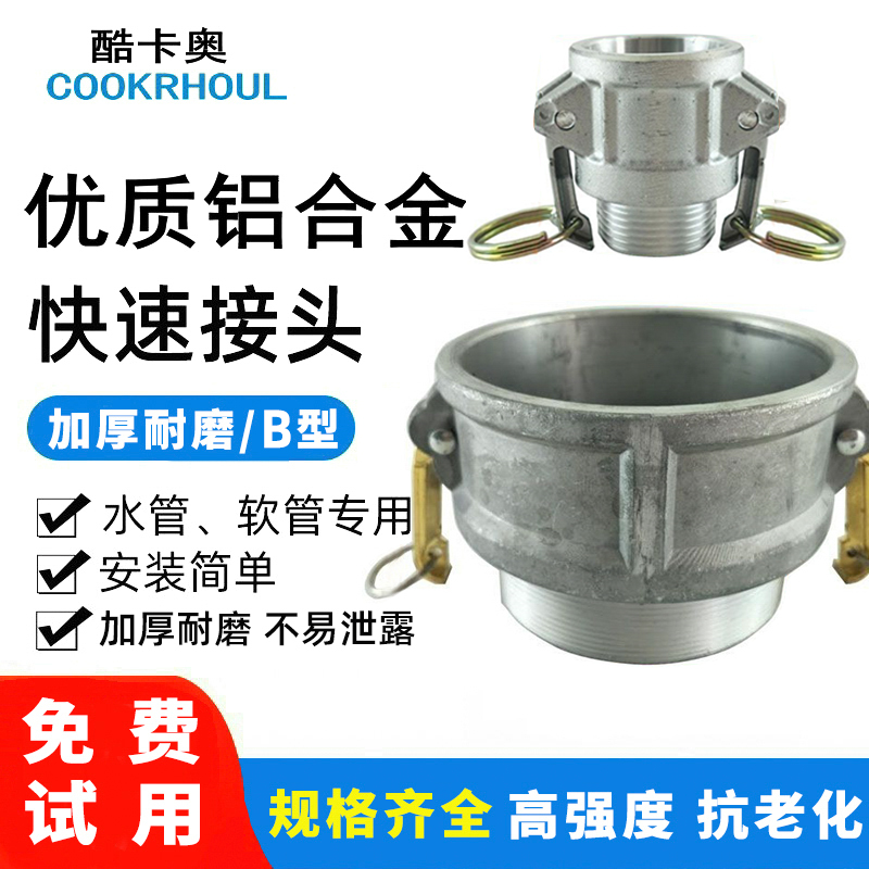 Aluminum alloy quick connector type B female end outer wire 1 inch 2 inch 3 inch 4 inch fire truck oil tanker sprinkler auto parts