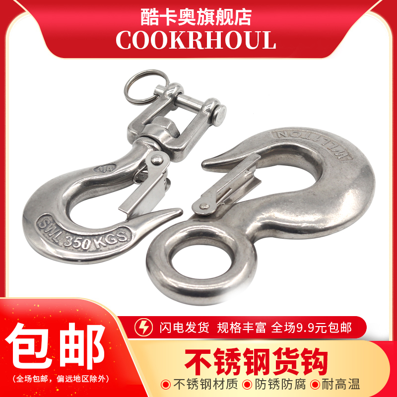 COOL KAO 304 STAINLESS STEEL AMERICAN FORK SWIVEL LIFTING HOOK GOURD HOOK ORIENTED GRAB HOOK LARGE EYE GOODS HOOK