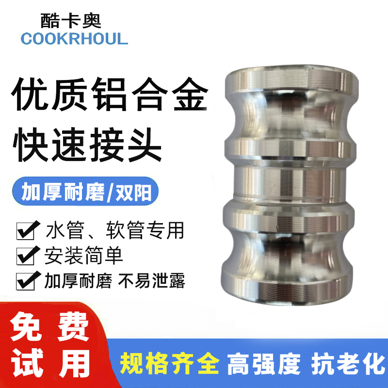 Aluminum alloy quick connector Double yin double Yang yin to Yang male and female connector Oil tanker gas station unloading quick connector