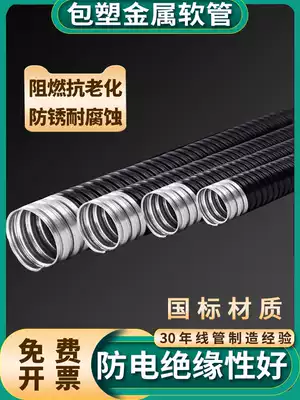 Plastic-coated metal hose, wire and cable sleeve, plastic protection, flame-retardant threading pipe, snake skin bellows 20 25 32