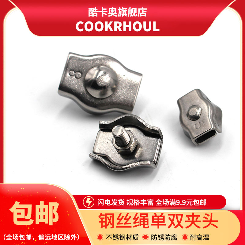 Coolcao 304 stainless steel wire rope chuck Fastening chuck Single clip Brake line chuck Decorative chuck