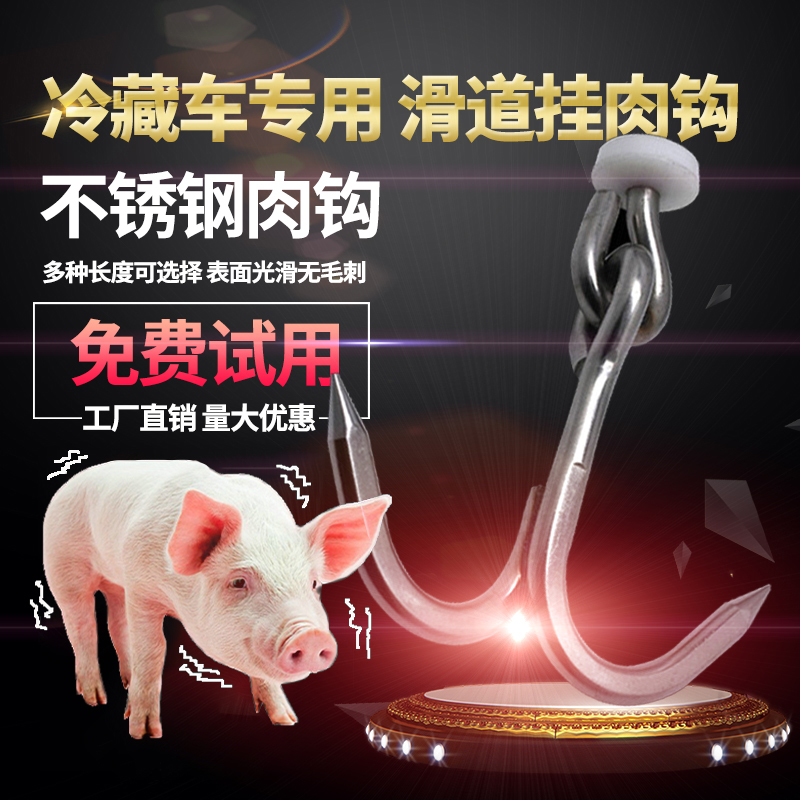 Refrigerated truck special stainless steel hanging meat hook household coarse pork hook butcher commercial track double hook accessories