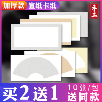 Thickened rice paper card paper fan-shaped rectangular strip screen manual production soft card-free calligraphy painting paper Chinese painting freehand brushwork creation blank lens fan cardboard 10 pieces of work paper