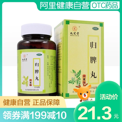 九芝堂 Guiqi таблетки 120g yqi jianqi spleen Essence, влияние, бессонница, головокружение, головокружение, мужчины и женщины, мужчины и женщины