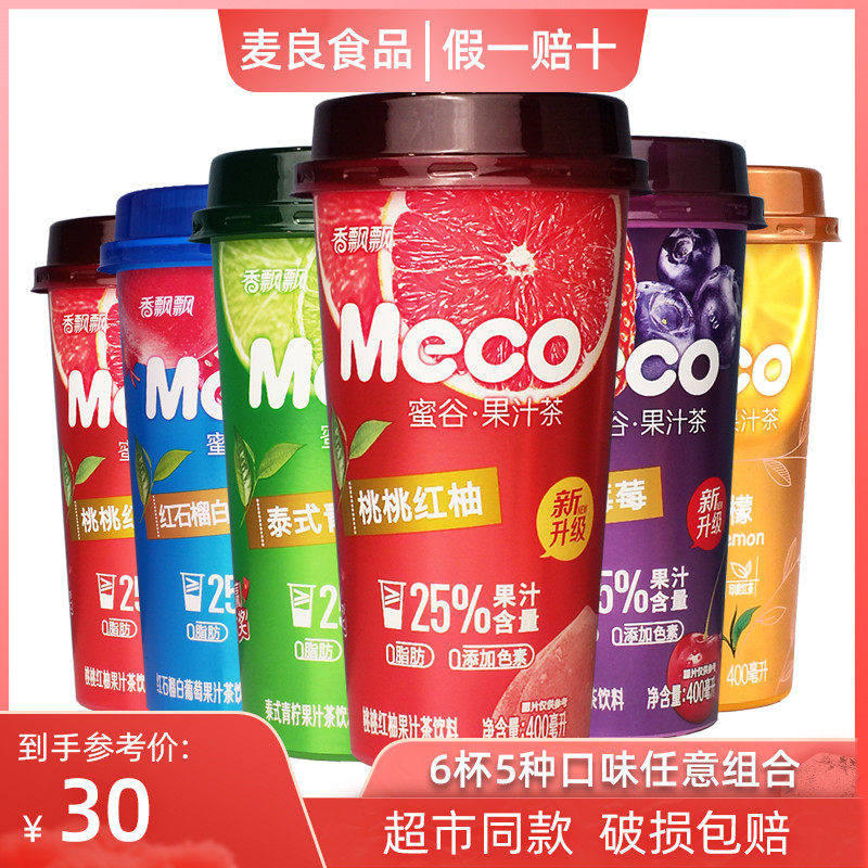 Fragrant fluttering meco Honey Valley juice tea Cherry Berry Berry Berry Peach Red Pomelo lime kumquat lemon pomegranate tea drink