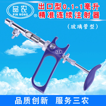 Farming products agricultural and veterinary equipment chicken fish duck goose and rabbit veterinary 0 1-1ml vaccine adjustable continuous syringe injection