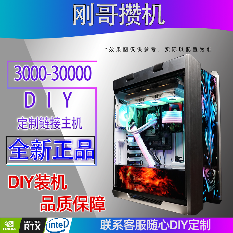 {This computer does not} Gang Ge computer special custom machine link Computer 1