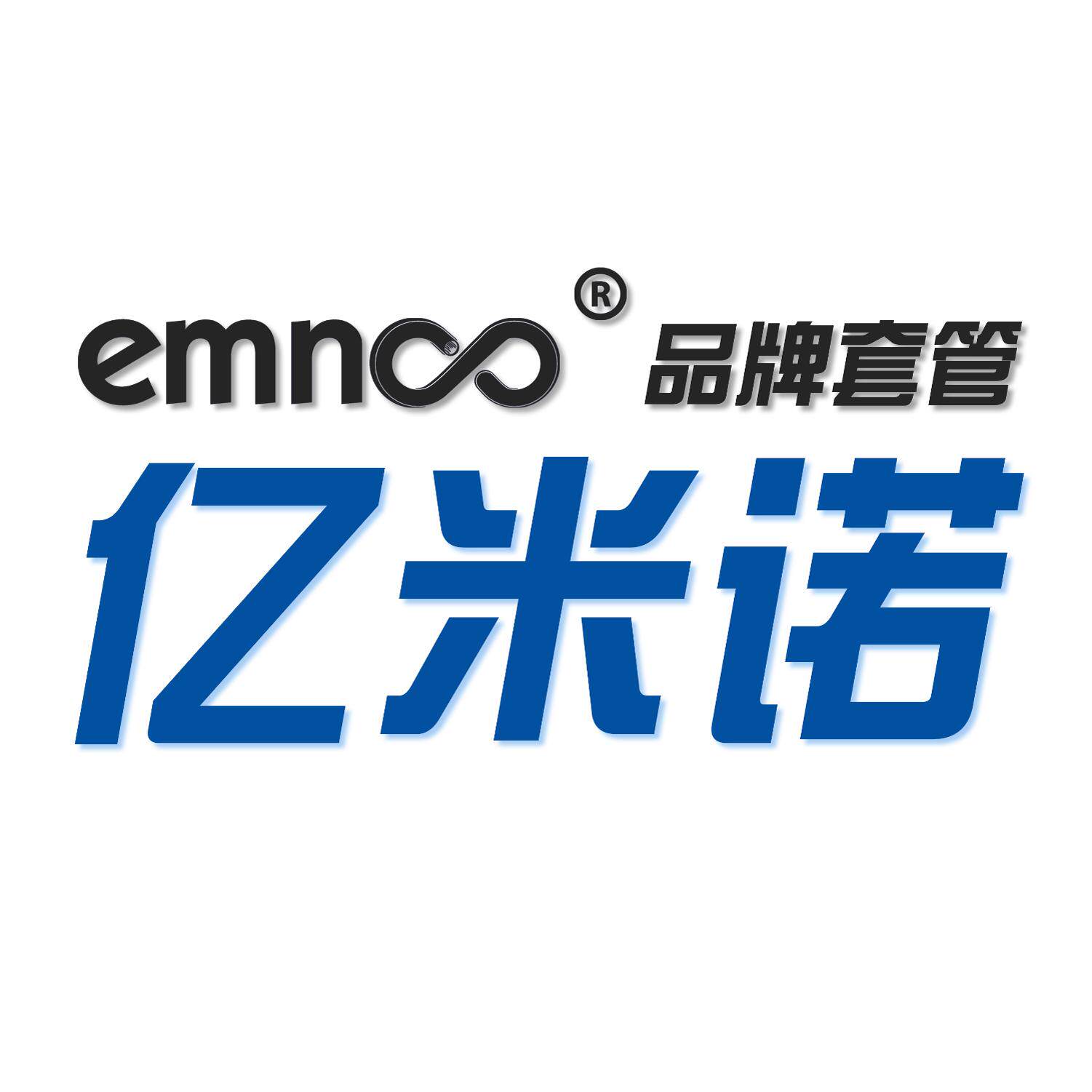 亿米诺品牌套管