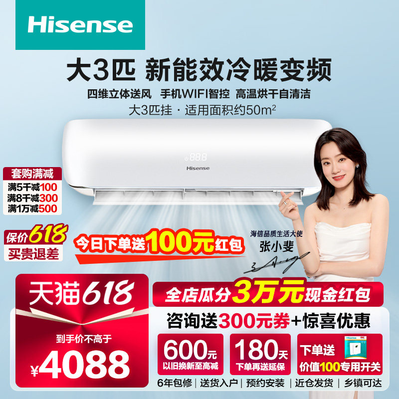 Hisense 3 hanging machine energy - saving and frequency - saving living room 3 p 3 cold warm wall hanging bedroom air conditioning