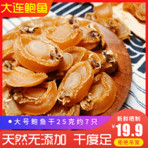 Small white shark Dalian wild small abalone dried Buddha jumps over the wall soup seafood aquatic products Special Grade 25g about 7-8