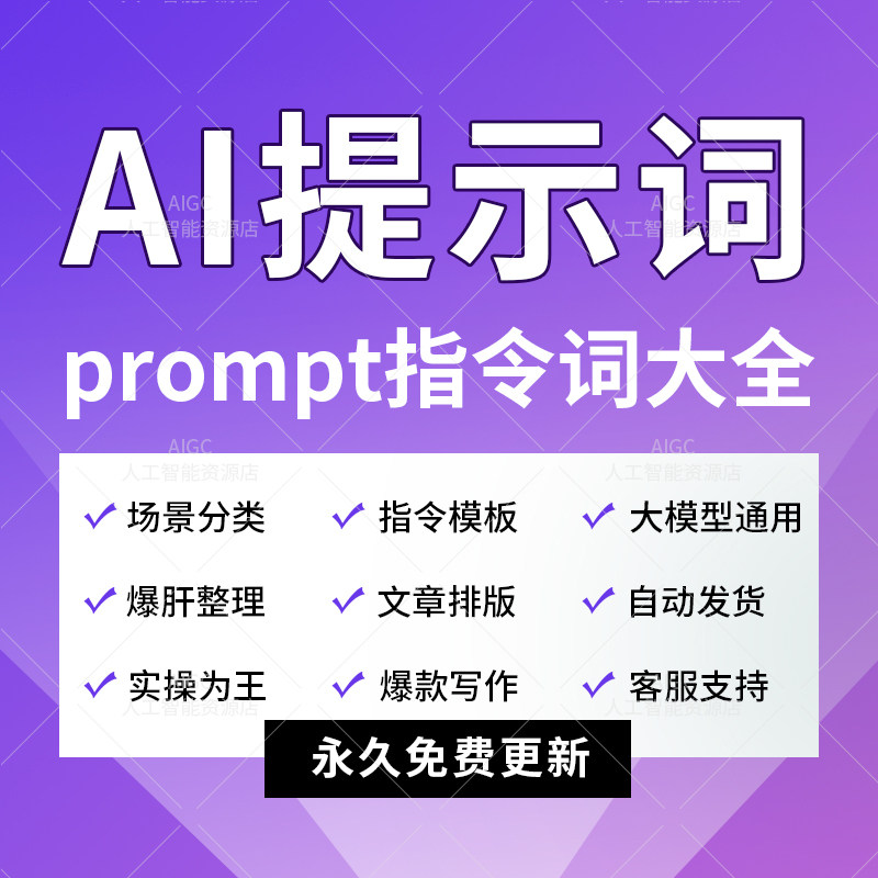 AIGC基础与进阶:工程师必备的Prompt对话指令全解密🚀-AI-淘宝好物网
