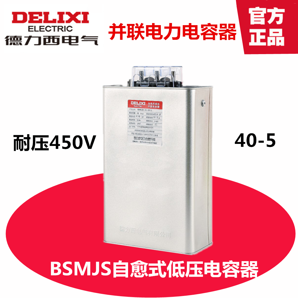 Deri West BSMJS-0 45-45-3 0 4-healing low pressure parallel power capacitor reactive power compensation