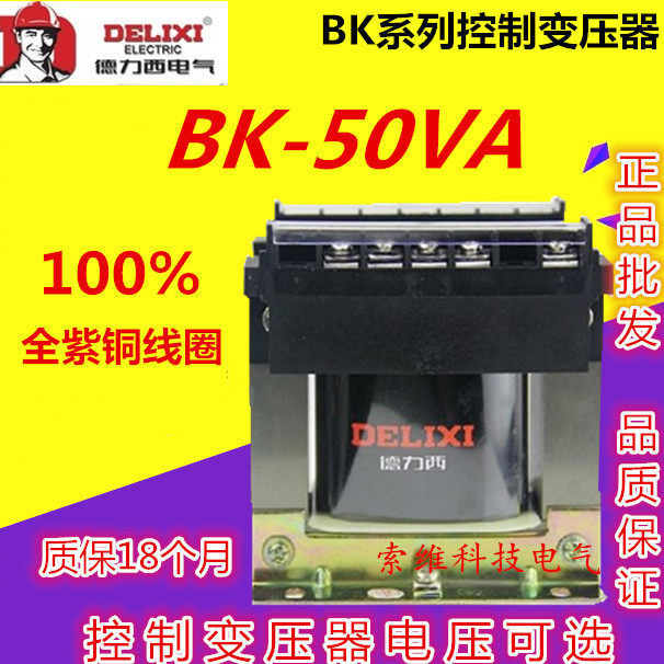 Delixi control transformer BK-50VA 380V 220V change 220V 110V 36V 24V 12V 6V
