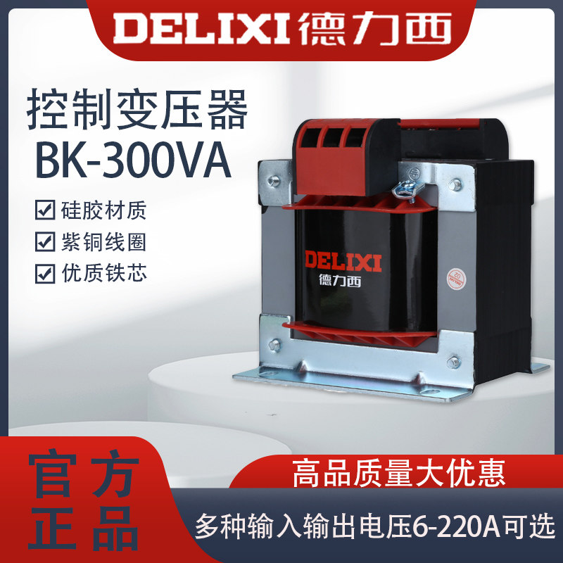 Delixi Control Transformer BK-300VA 380V 220V 220V 110V 36V 24V 12V 6V