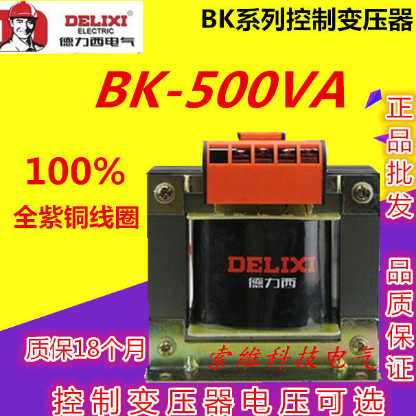 Delixi Control Transformer BK-500VA 380V 220V 220V 110V 36V 24V 12V 6V