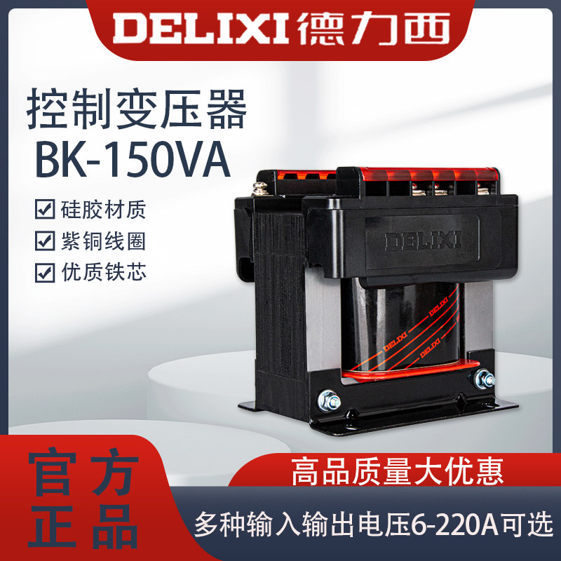 Delixi Control Transformer BK-150VA 380V 220V 220V 110V 36V 24V 12V 6V