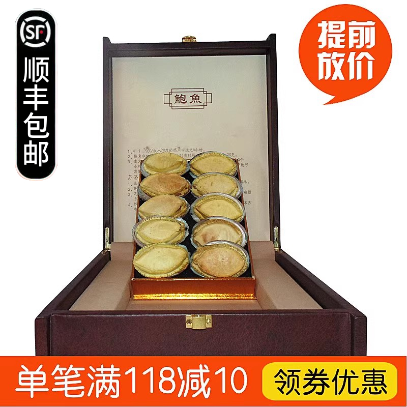 Dry abalone 10 - head package seafood gift package dry seafood gift package mid - autumn gift nourishment with handcuff