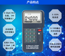 Taiwan Teisee PROVA100 program-controlled corrector 4-20mA loop signal source correction instrument P loop calibrator