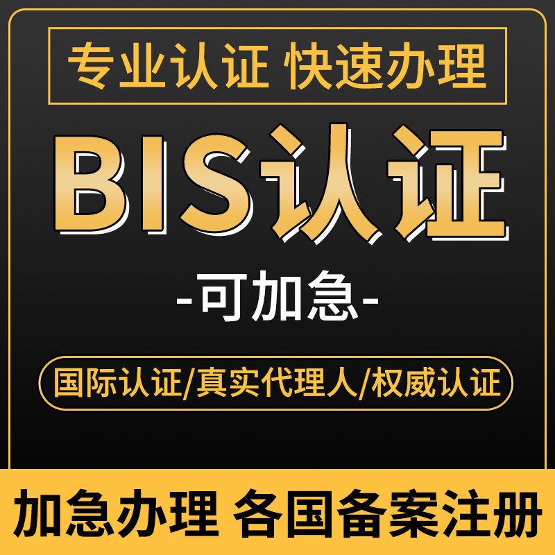 Agency for Japan station PSE METI filing Wireless TELEC Thailand TISI India BIS Korea KC certification