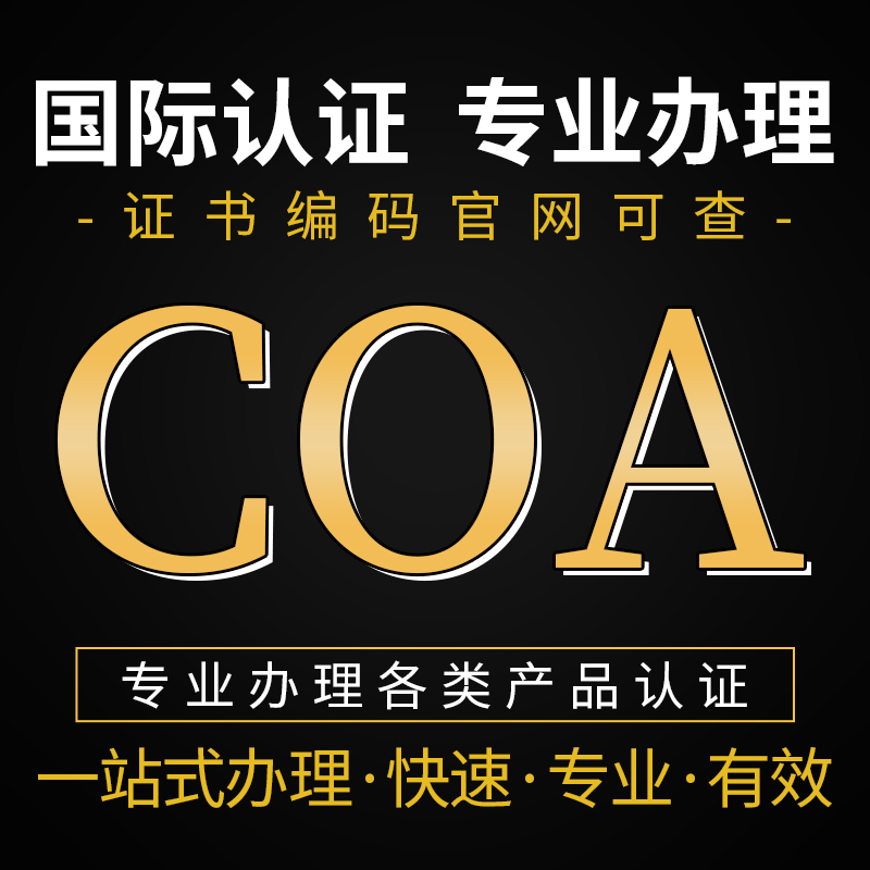 Composition Analysis COA Conformity Declaration COC Fumigation Certificate Shipping Air Transport Identification Report FSC Certification