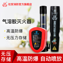 Aerosol fire extinguisher Car handheld portable household fire fighting equipment engine automatic fire extinguishing sticker