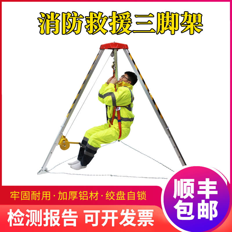 Fancang fire emergency rescue tripod limited space tripod can shrink the wellhead drilling aluminum alloy bracket