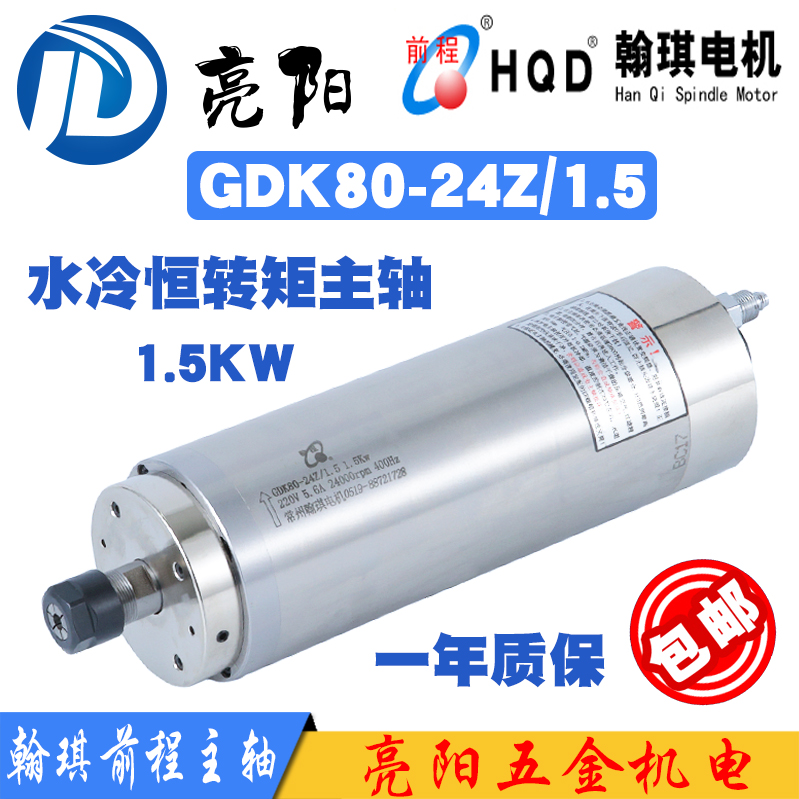 Han Qi motor 1 5kw constant torque front stroke GDK80-24Z 1 5 fine engraving machine metal engraving machine special spindle