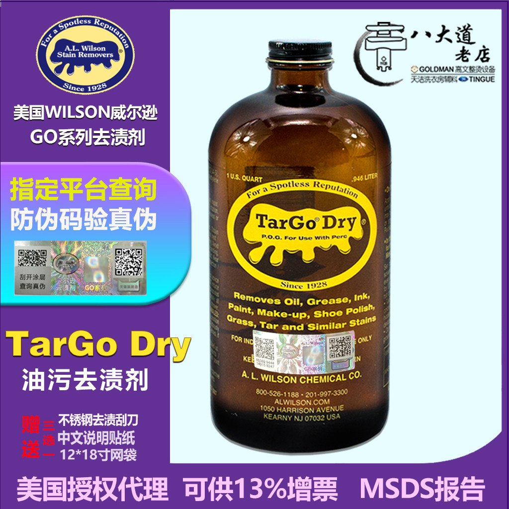 Counterfeit code USA WILSON Targo dry Tar go go to stain to wash clothes except oil stain targo dry