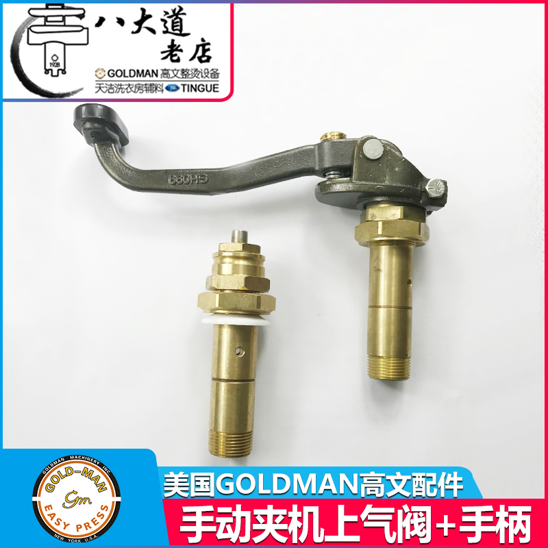 American GOLDMAN Gaowen clip machine accessories manual clip machine accessories upper air valve assembly with handle