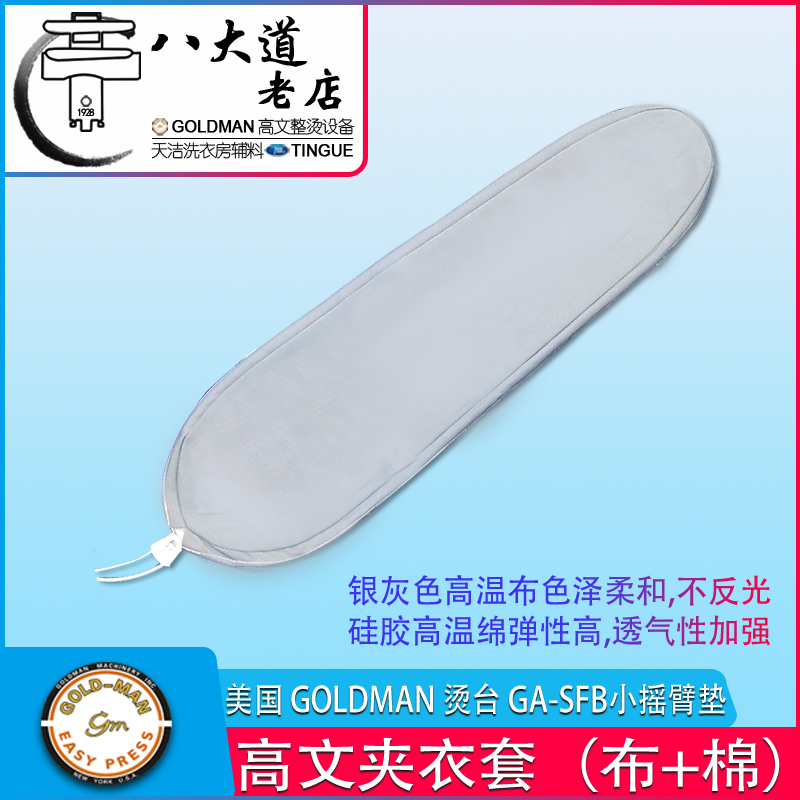USA GOLDMAN Gauvin GA-SFB scalding bed with small rocker pad cushion felt (high temperature cloth high temperature cotton)