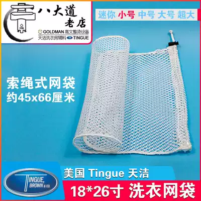 American TINGUE Tianjie 18*26 inch dry cleaning washing rope drawstring mesh bag bra laundry bag