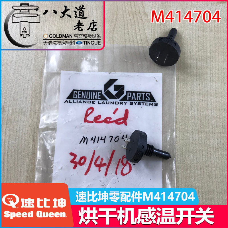 SpeedQueen Speen Beikun Dryer Temperature Controller Dryer Special M414704 temperature switch